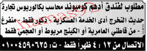 وظائف جريدة الوسيط الاسكندرية الاربعاء 12\9\2012 و س س 3